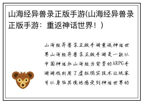 山海经异兽录正版手游(山海经异兽录正版手游：重返神话世界！)