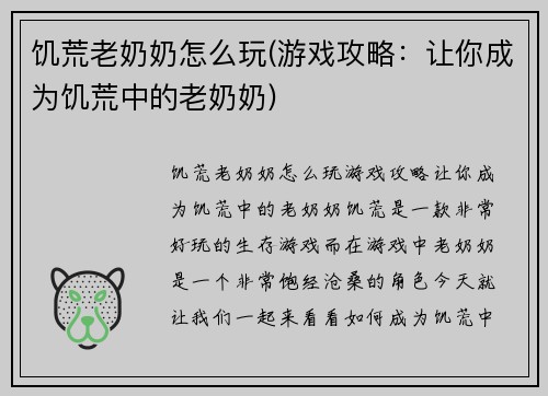 饥荒老奶奶怎么玩(游戏攻略：让你成为饥荒中的老奶奶)